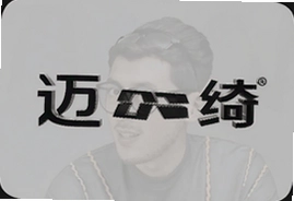 迈势绮是什么品牌值得入手吗