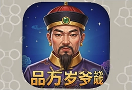 极品万岁爷游戏安卓版下载安装全攻略