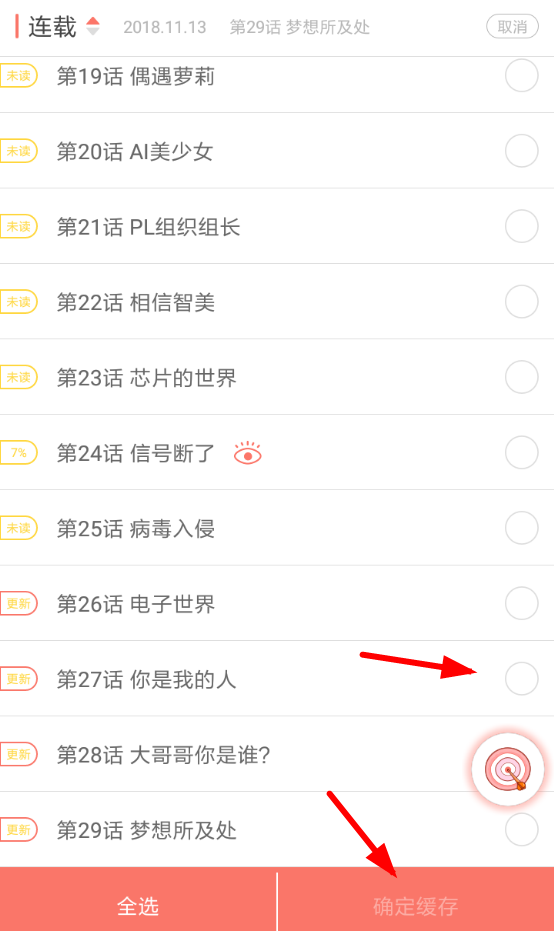 掌上漫画手机版app下载后书架同步与离线缓存设置截图