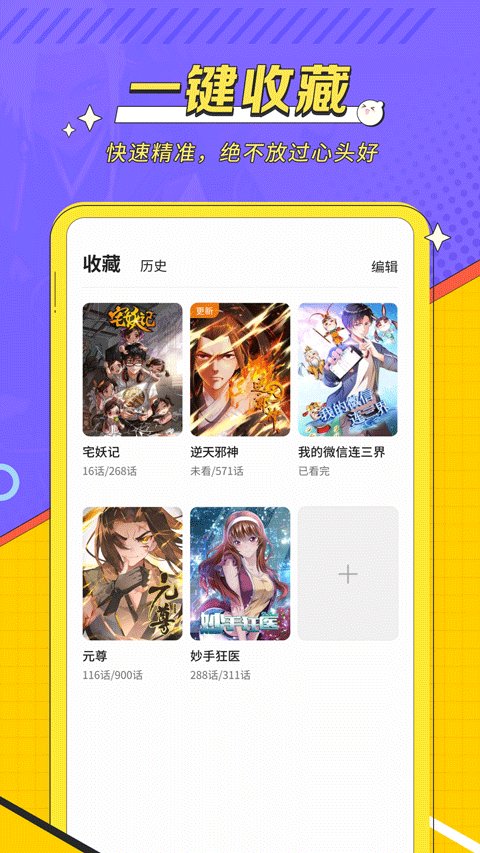 掌上漫画手机版app下载安装最新版 安卓苹果安装教程配图