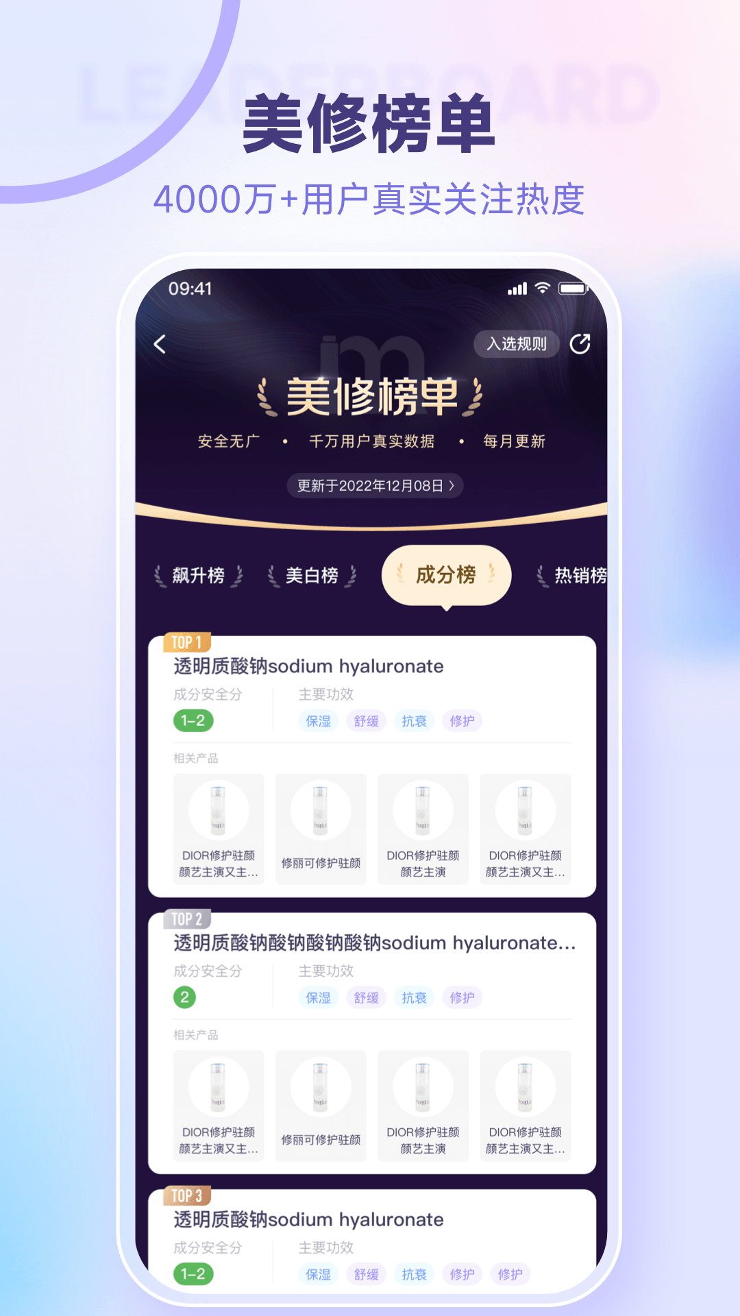 美丽修行成分查询官方ios版下载 苹果手机下载安装入口界面