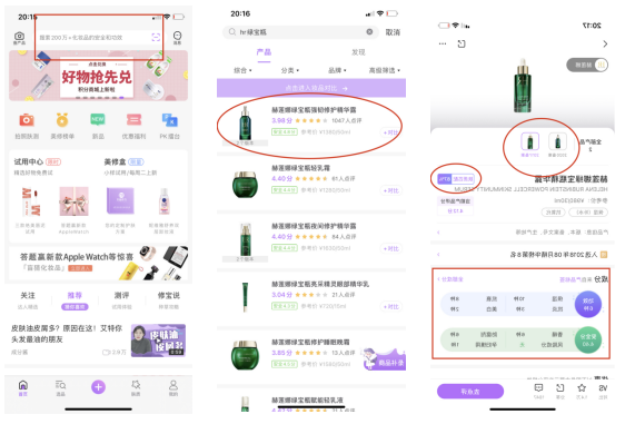 美丽修行成分查询官方ios版下载 成分查询功能使用界面