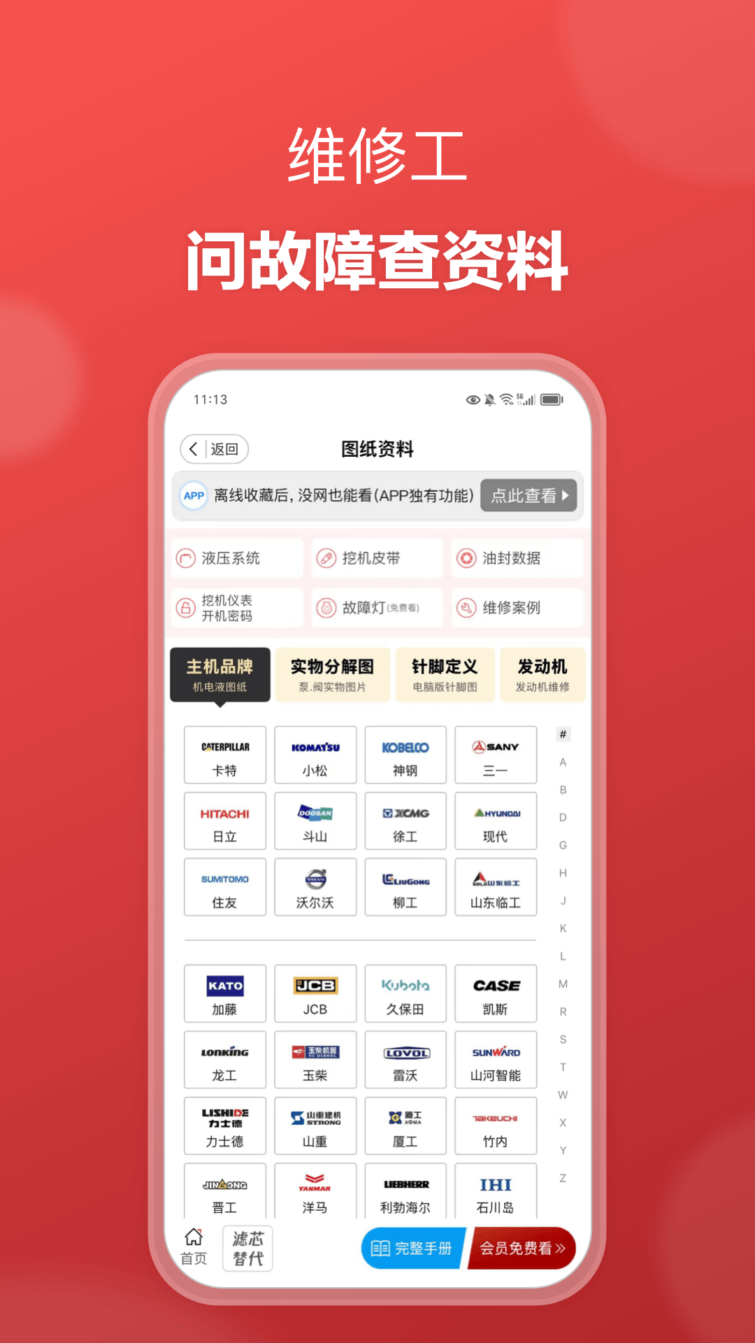 51机械网下载图纸app免费版 官方下载安装页面示意