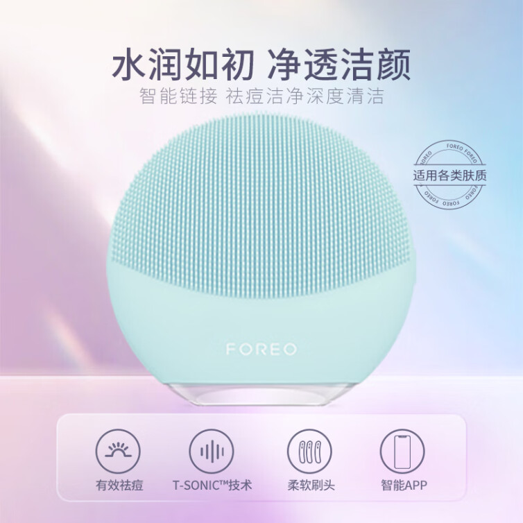 FOREO(斐珞尔)Luna mini与Luna 3敏感肌适用型号实拍图