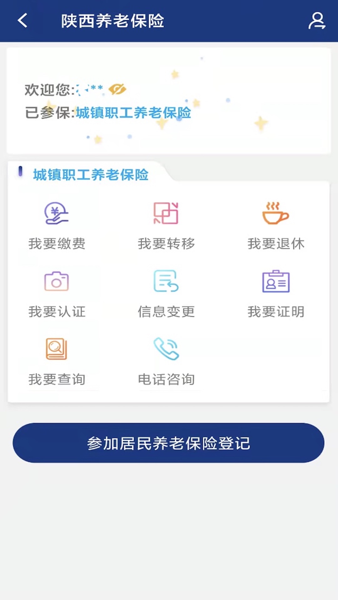 陕西人社厅官方12333免费下载 安卓苹果应用商店搜索安装对比截图