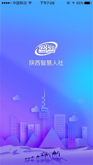 陕西人社厅官方12333免费下载 手机端官方渠道下载安装入口界面