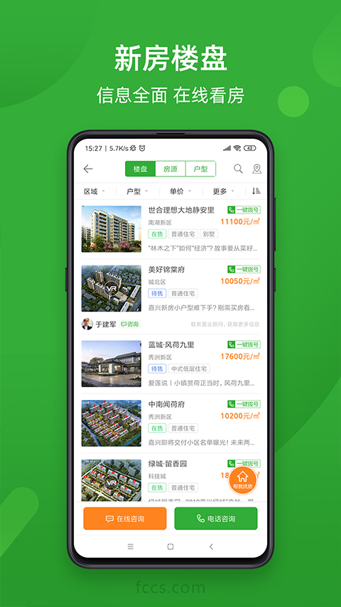 房产超市app苹果手机版下载安装界面截图 苹果手机App Store搜索页面