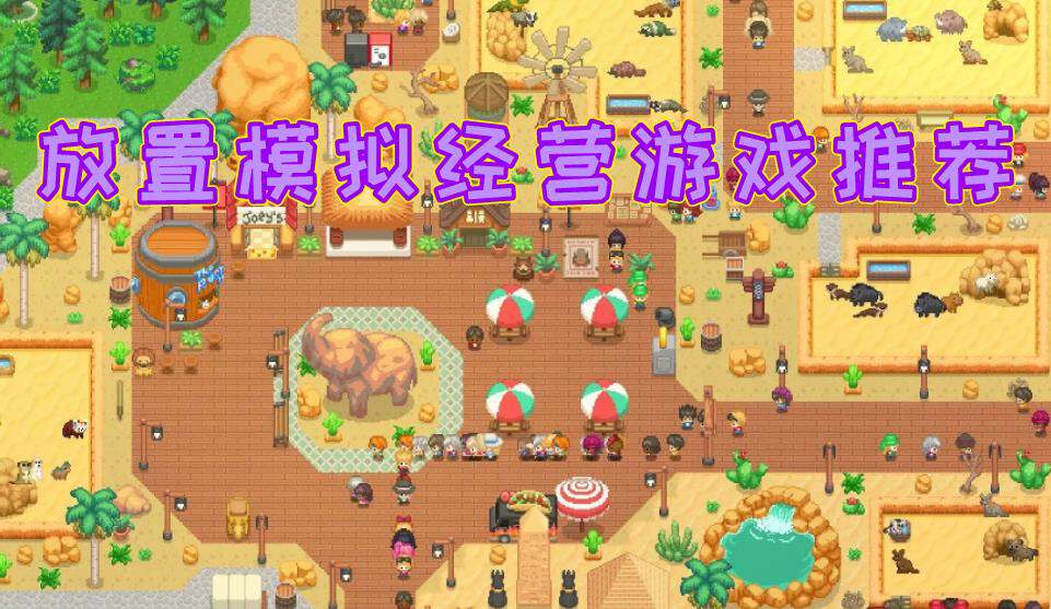 放置旧货店安卓手机版下载安装全流程配图 旧货店经营画面