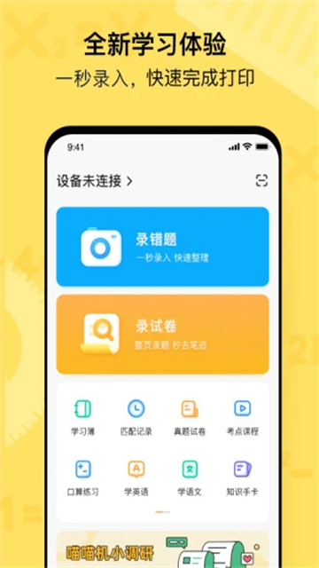 喵喵侠app下载安装安卓手机安装步骤配图