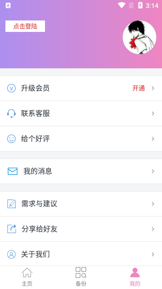 喵喵侠app下载安装官方正版最新版全流程配图