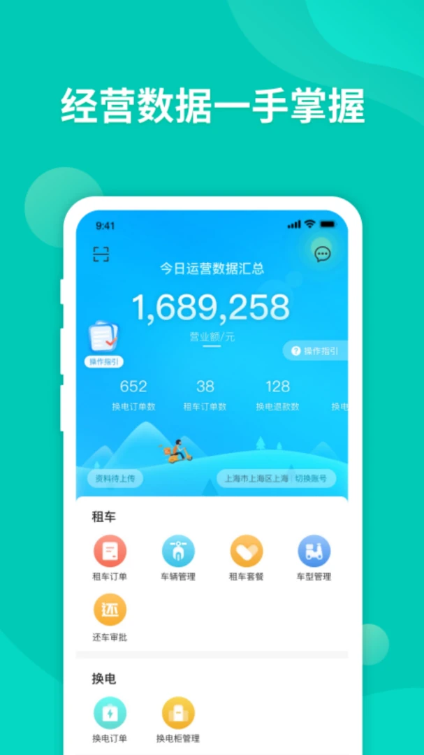 智租商家版2.26.0 换电管理