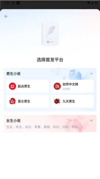 作家助手app下载ios手机版 登录界面和账号设置操作演示