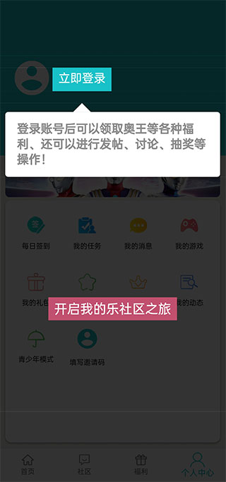 乐社区app最新版安装全流程 下载安装步骤 安卓苹果通用配图