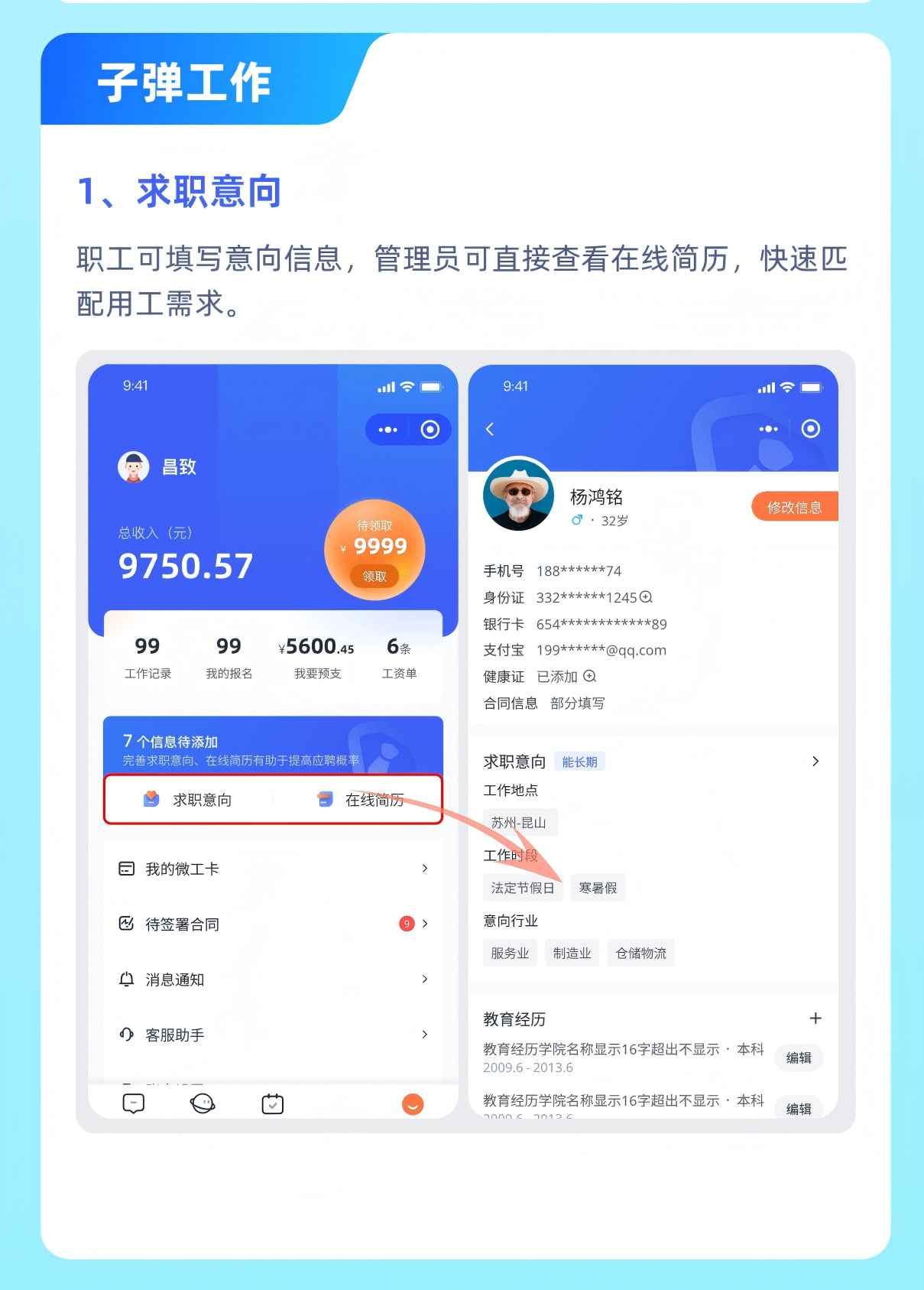 子弹人力云使用教程与功能亮点解析 界面操作全流程