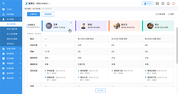 子弹人力云员工档案报表功能使用经验分享