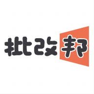 批改邦3.0.70 作业批改助手