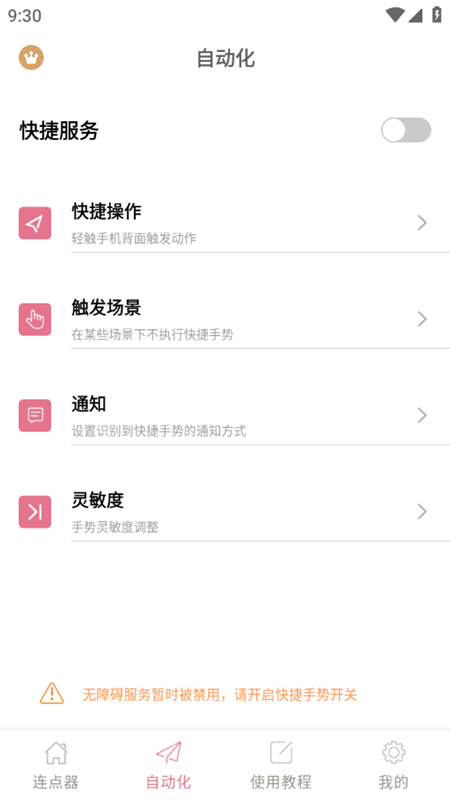 图羊自动点击器精灵软件官方版下载 安装使用全过程截图