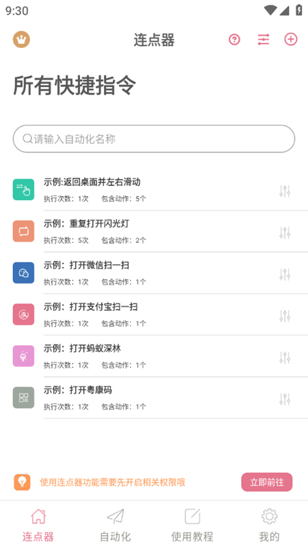 图羊自动点击器精灵软件官方版下载 安装界面权限设置示意图