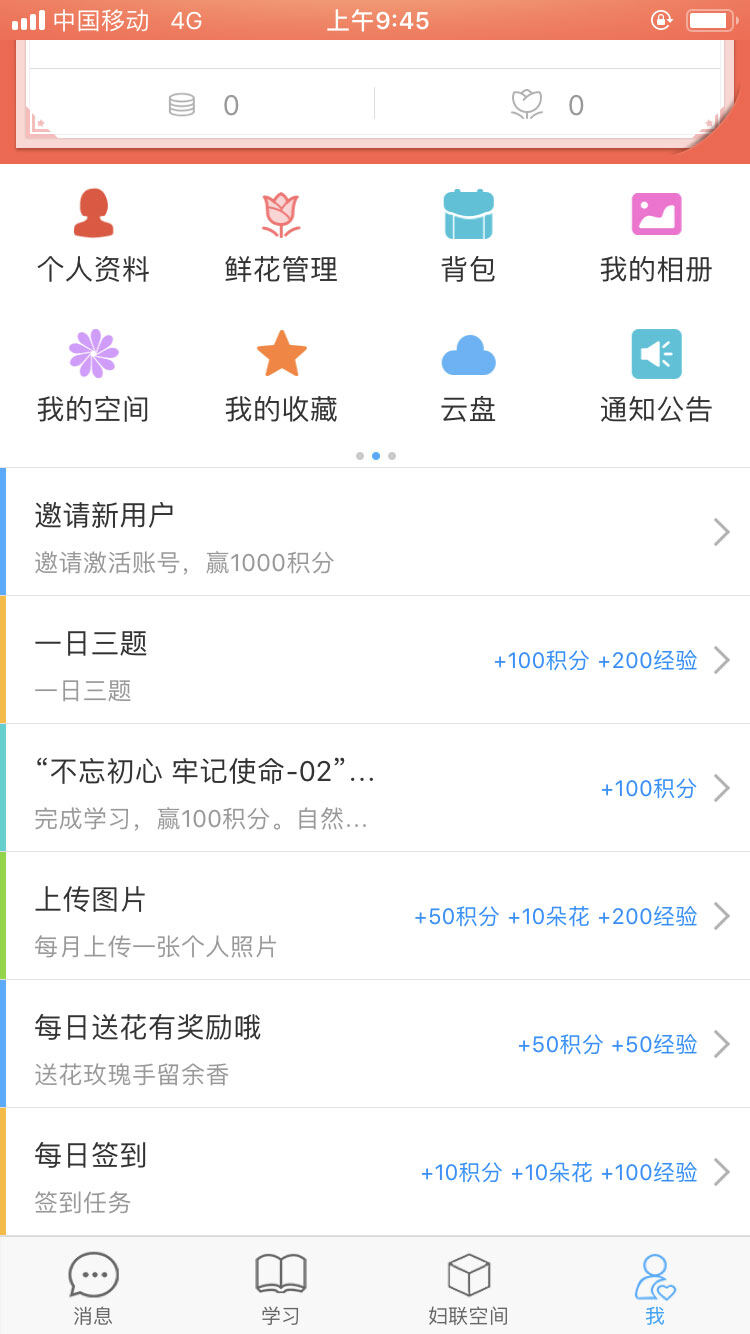 妇联通下载官方手机版 注册登录与日常使用技巧配图