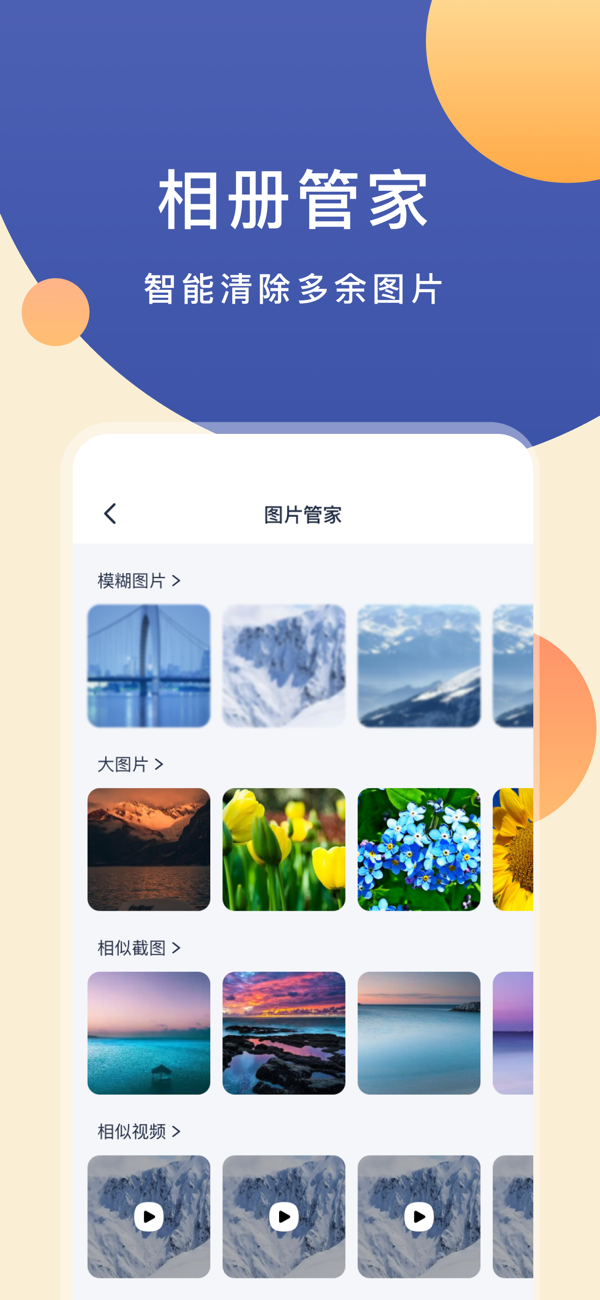 手机照片相册管家 大文件视频扫描 释放手机存储空间 清理前后对比