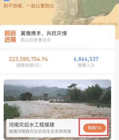 河南暴雨捐款平台app官方版 河南暴雨捐款平台app官方版