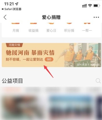 河南暴雨捐款平台app官方版 河南暴雨捐款平台app官方版