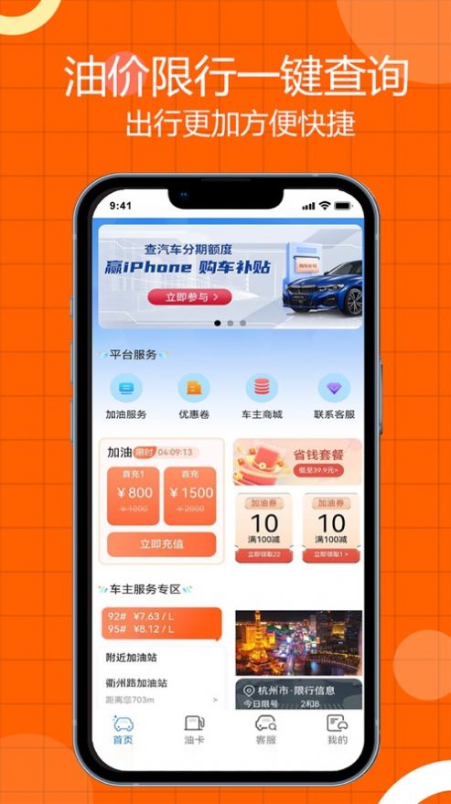 易车主加油软件官方下载 易车主加油软件官方下载