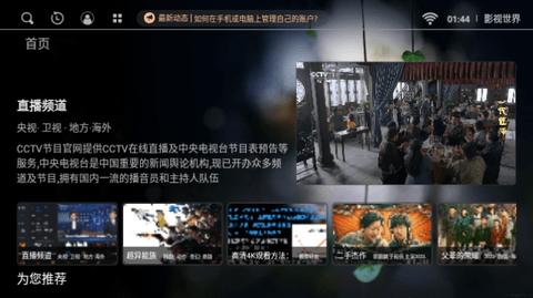 影视世界软件免费下载 影视世界软件免费下载