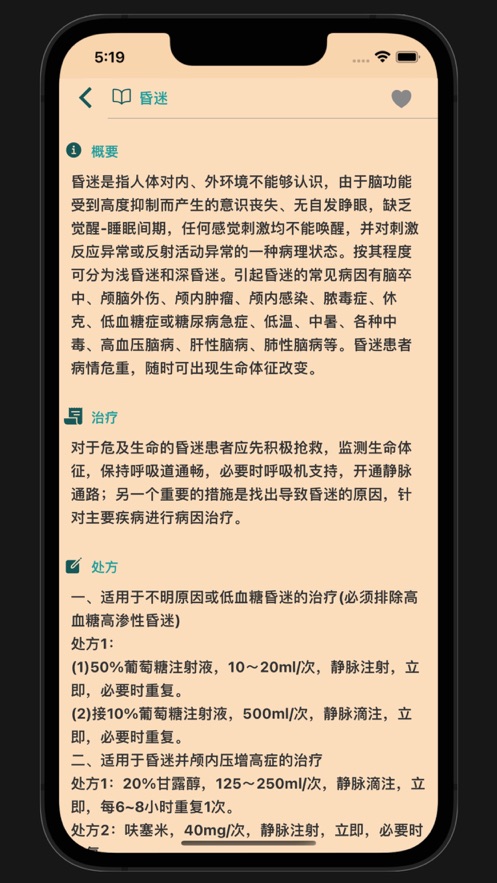 疾病处方速查医疗服务app下载 疾病处方速查医疗服务app下载