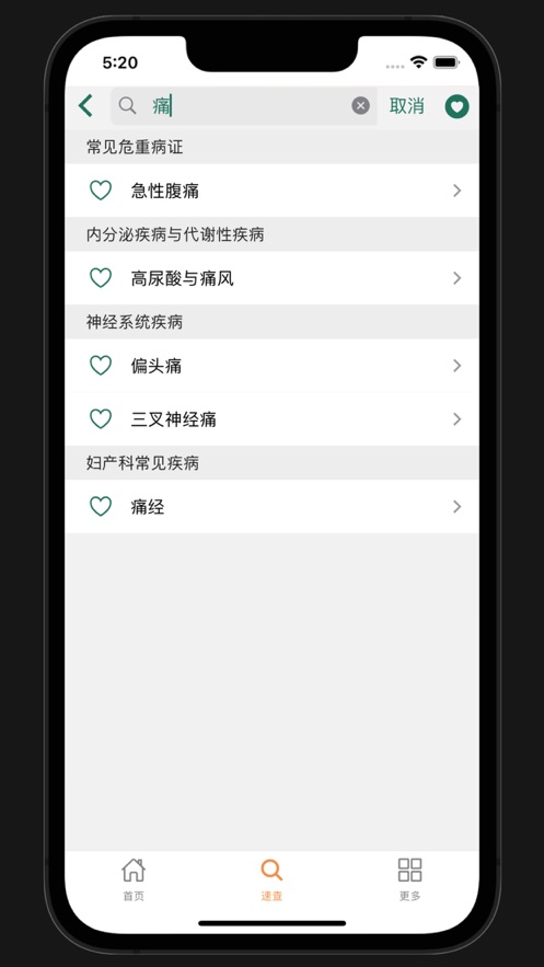 疾病处方速查医疗服务app下载 疾病处方速查医疗服务app下载