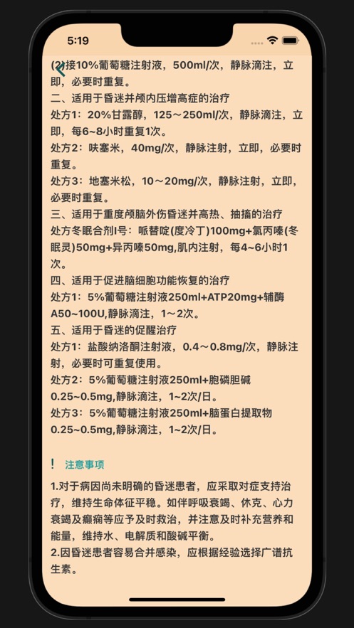 疾病处方速查医疗服务app下载 疾病处方速查医疗服务app下载