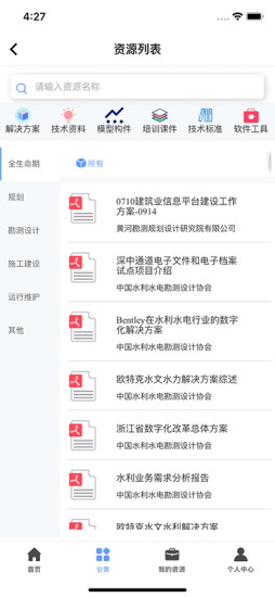水利水电BIM资源平台app官方版 水利水电BIM资源平台app官方版