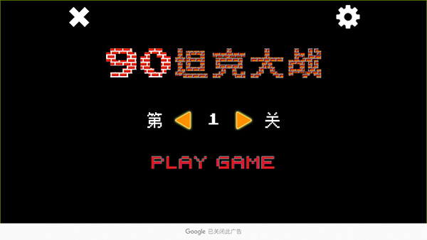 坦克大战1990官方安卓版(Army Tanks Battle 1990 War)关卡地形与基地防守场景