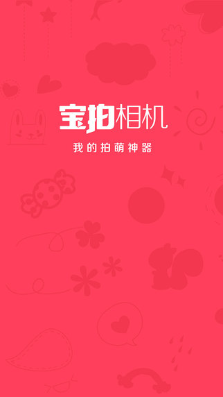 宝拍相机官方iOS版app 宝拍相机官方iOS版app