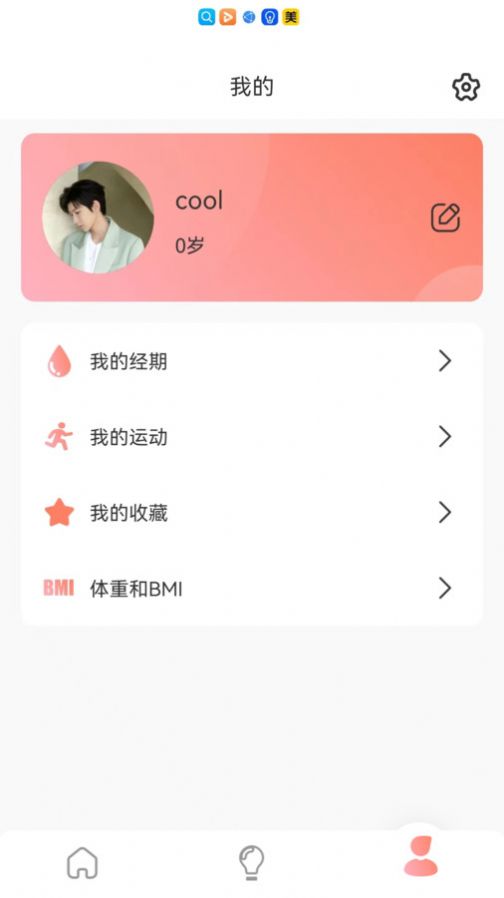 暖暖记健康助手下载 暖暖记健康助手下载
