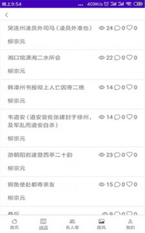 华文苑app官方版 华文苑app官方版