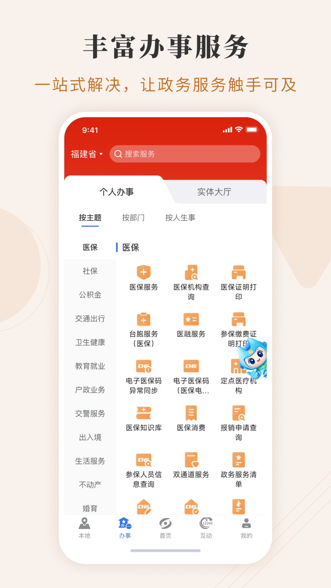 ����ͨ���������˵�����ѯϵͳapp���عٷ� ���·���뵵����ѯʵ�ٽ���