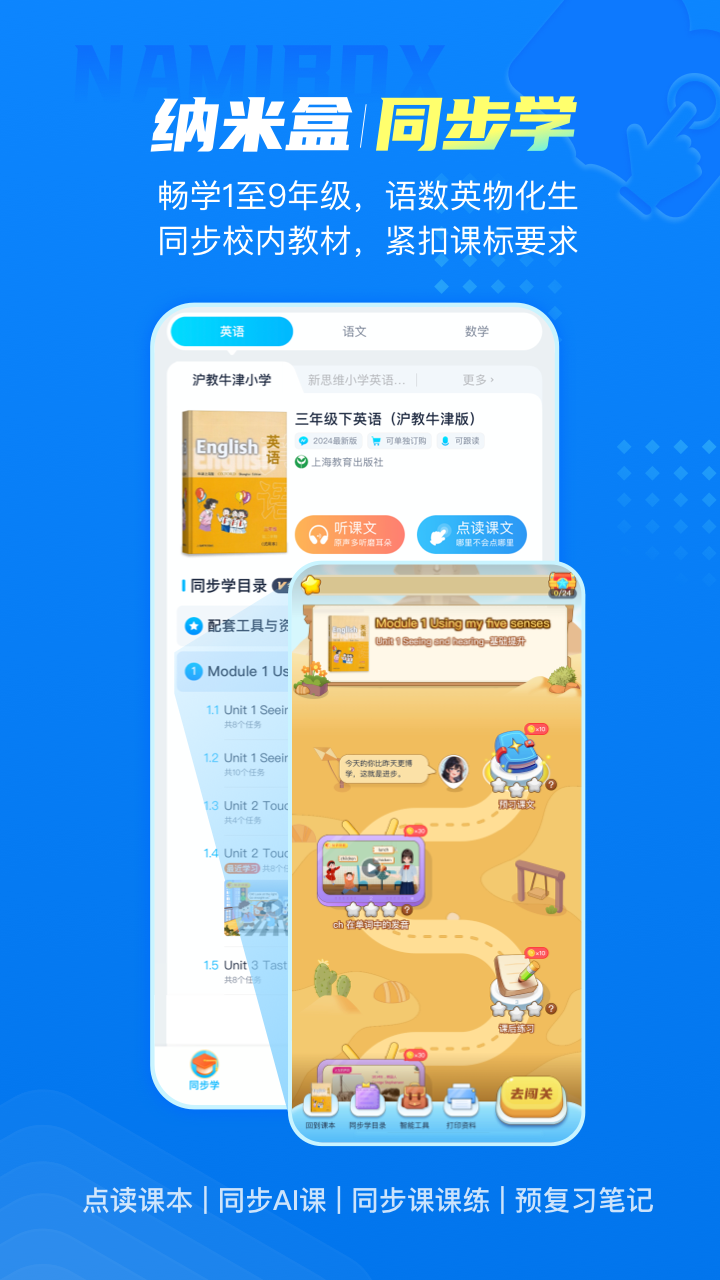 ���׺�Сѧ��������app��׿�� ��װȫ���������չʾ