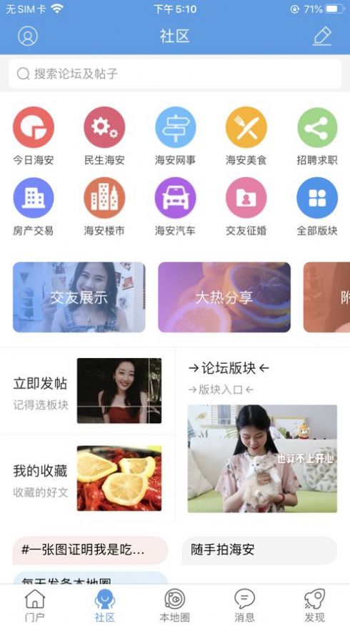 海安零距离最新新闻平台app官方下载 海安零距离最新新闻平台app官方下载