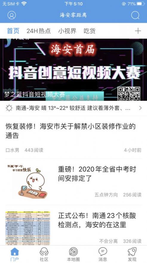 海安零距离最新新闻平台app官方下载 海安零距离最新新闻平台app官方下载
