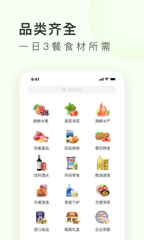 美团买菜app官方版软件下载 美团买菜app官方版软件下载