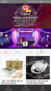 久鑫商城app手机版软件下载 久鑫商城app手机版软件下载