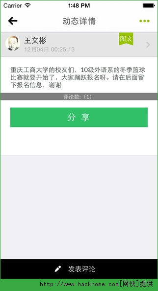校园生活圈IOS手机版app 校园生活圈IOS手机版app