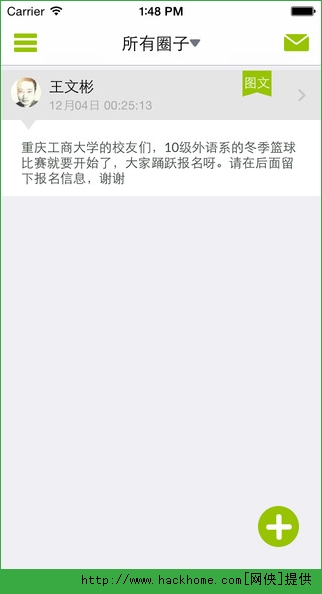 校园生活圈IOS手机版app 校园生活圈IOS手机版app