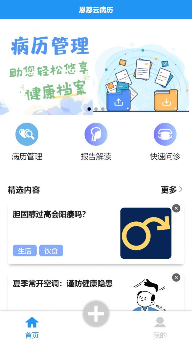 恩慈云病历健康管理下载 恩慈云病历健康管理下载
