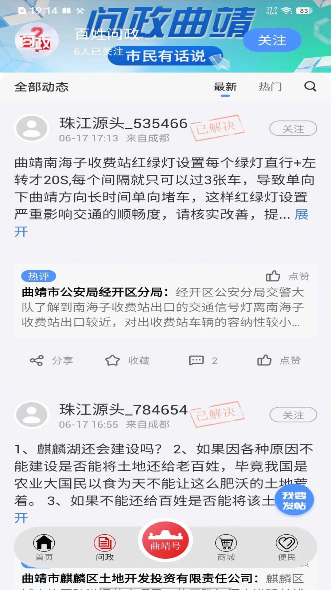 珠江源头融媒官方客户端下载 珠江源头融媒官方客户端下载