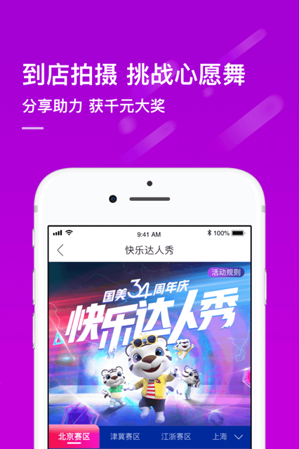 国美真快乐app官方下载 国美真快乐app官方下载
