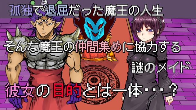 打倒魔王的方法物料提示汉化安卓版 打倒魔王的方法物料提示汉化安卓版