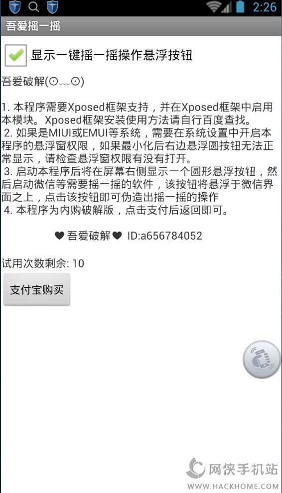 吾爱摇一摇安卓版下载app手机版 吾爱摇一摇安卓版下载app手机版