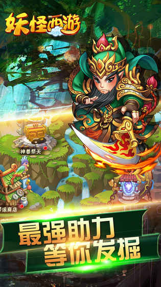 妖怪西游手游官方iOS版 妖怪西游手游官方iOS版
